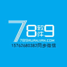 七八九軟件開發(fā)公司 專業(yè)軟件產(chǎn)品與解決方案