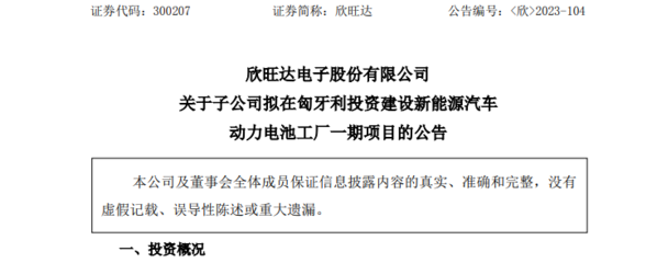 近20億自有資金投資，動(dòng)力電池企業(yè)加速歐洲市場(chǎng)布局